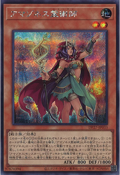 アマゾネス霊術師（DP27-JP DP27-JP033 シークレット / デュエリストパック – 輝石のデュエリスト編 – / 第11期）