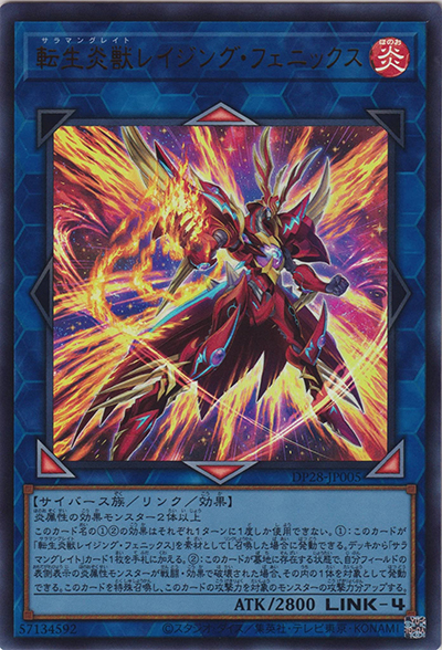 転生炎獣レイジング・フェニックス（DP28-JP DP28-JP005 ウルトラレア / デュエリストパック – 爆炎のデュエリスト編 – / 第12期）