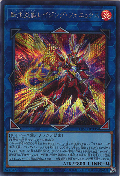 転生炎獣レイジング・フェニックス（DP28-JP DP28-JP005 シークレット / デュエリストパック – 爆炎のデュエリスト編 – / 第12期）