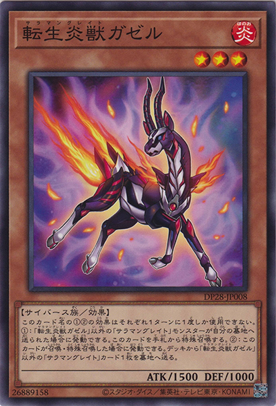 転生炎獣ガゼル（DP28-JP DP28-JP008 ノーマル / デュエリストパック – 爆炎のデュエリスト編 – / 第12期）