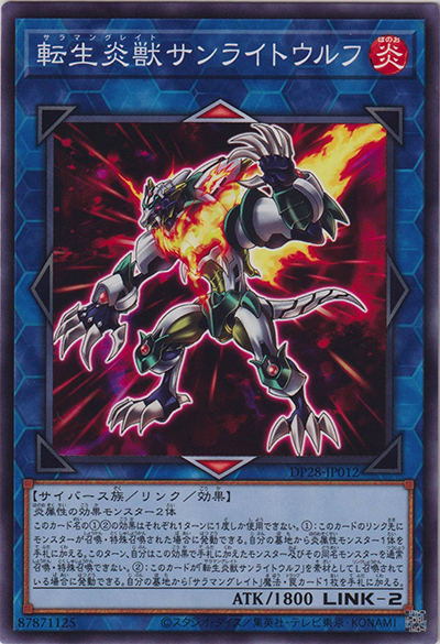 転生炎獣サンライトウルフ（DP28-JP DP28-JP012 ノーマル / デュエリストパック – 爆炎のデュエリスト編 – / 第12期）