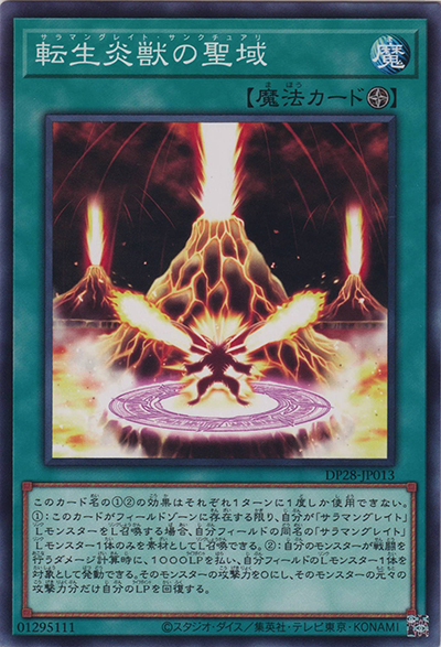 転生炎獣の聖域（DP28-JP DP28-JP013 ノーマル / デュエリストパック – 爆炎のデュエリスト編 – / 第12期）