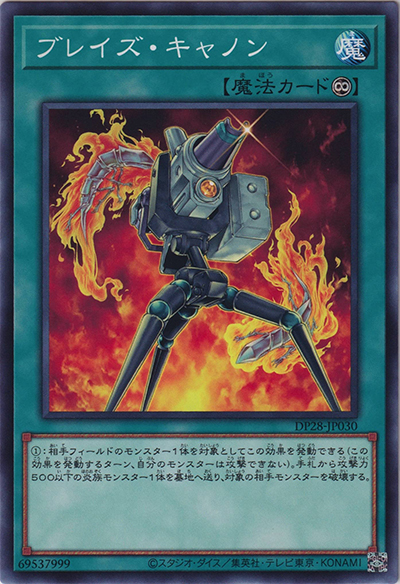 ブレイズ・キャノン（DP28-JP DP28-JP030 ノーマル / デュエリストパック – 爆炎のデュエリスト編 – / 第12期）