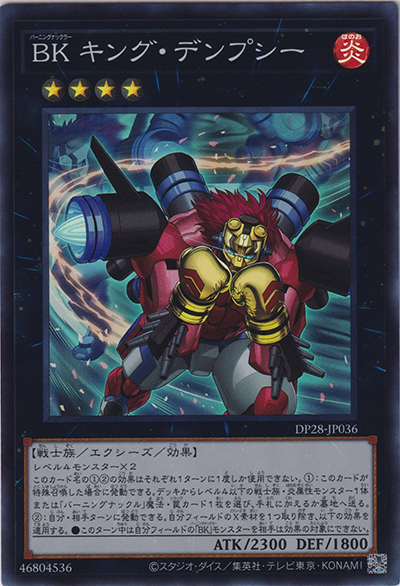 BK キング・デンプシー（DP28-JP DP28-JP036 スーパーレア / デュエリストパック – 爆炎のデュエリスト編 – / 第12期）
