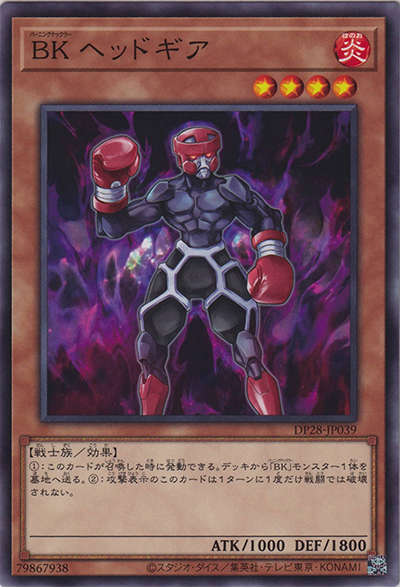 BK ヘッドギア（DP28-JP DP28-JP039 ノーマル / デュエリストパック – 爆炎のデュエリスト編 – / 第12期）