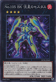 No.105 BK 流星のセスタス