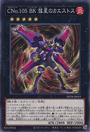 CNo.105 BK 彗星のカエストス