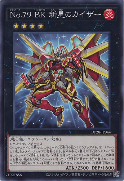 No.79 BK 新星のカイザー（DP28-JP DP28-JP044 ノーマル / デュエリストパック – 爆炎のデュエリスト編 – / 第12期）
