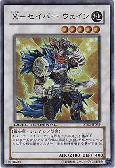 X-セイバー ウェイン（DT02-JP DT02-JP039 ウルトラパラレル / DUEL TERMINAL – ワームの侵攻！！ – / 第6期）