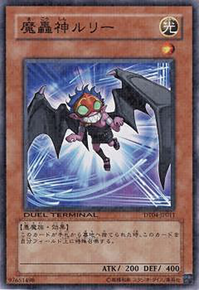 魔轟神ルリー（DT04-JP DT04-JP011 ノーマルパラレル / DUEL TERMINAL – 魔轟神復活！！ – / 第6期）