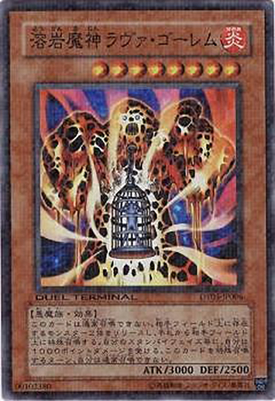 溶岩魔神ラヴァ・ゴーレム（DT05-JP DT05-JP006 スーパーパラレル / DUEL TERMINAL – 混沌の覇者！！ – / 第6期）