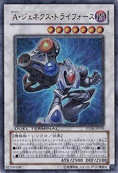 A・ジェネクス・トライフォース（DT08-JP DT08-JP039 ウルトラパラレル / DUEL TERMINAL – トリシューラの鼓動！！ – / 第6期）