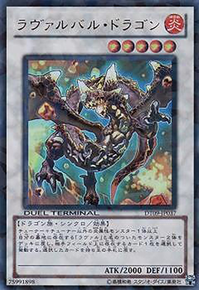 ラヴァルバル・ドラゴン（DT09-JP DT09-JP037 ウルトラパラレル / DUEL TERMINAL – ヴァイロン降臨！！ – / 第7期）