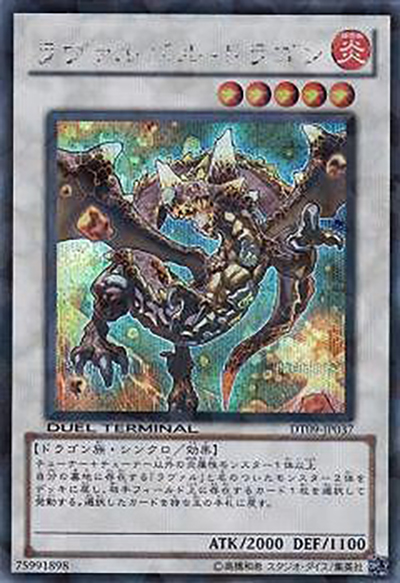ラヴァルバル・ドラゴン（DT09-JP DT09-JP037 シークレットパラレル / DUEL TERMINAL – ヴァイロン降臨！！ – / 第7期）