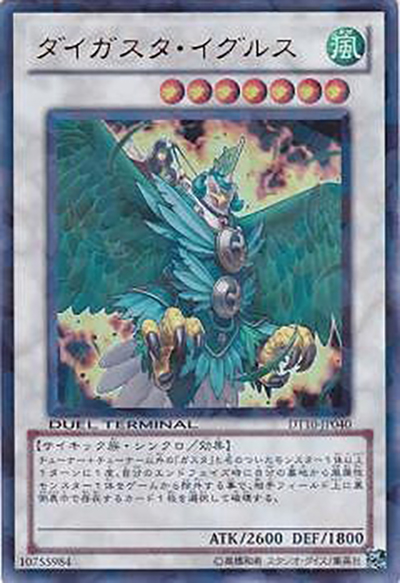 ダイガスタ・イグルス（DT10-JP DT10-JP040 ウルトラパラレル / DUEL TERMINAL – インヴェルズの侵略！！ – / 第7期）