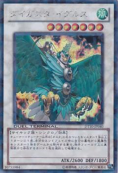 ダイガスタ・イグルス（DT10-JP DT10-JP040 シークレットパラレル / DUEL TERMINAL – インヴェルズの侵略！！ – / 第7期）