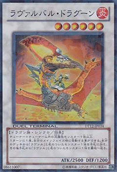 ラヴァルバル・ドラグーン（DT12-JP DT12-JP034 スーパーパラレル / DUEL TERMINAL – エクシーズ始動！！ – / 第7期）