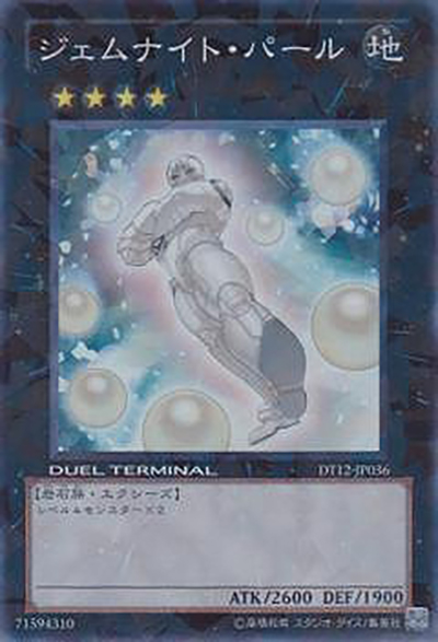 ジェムナイト・パール（DT12-JP DT12-JP036 スーパーパラレル / DUEL TERMINAL – エクシーズ始動！！ – / 第7期）