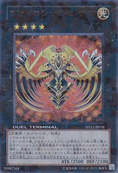 ヴァイロン・ディシグマ（DT12-JP DT12-JP038 ウルトラパラレル / DUEL TERMINAL – エクシーズ始動！！ – / 第7期）