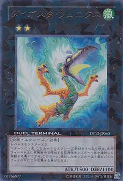 ダイガスタ・フェニクス（DT12-JP DT12-JP040 ウルトラパラレル / DUEL TERMINAL – エクシーズ始動！！ – / 第7期）