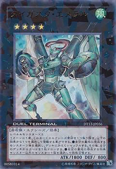 ダイガスタ・エメラル（DT13-JP DT13-JP036 ウルトラパラレル / DUEL TERMINAL – 星の騎士団セイクリッド！！ – / 第7期）