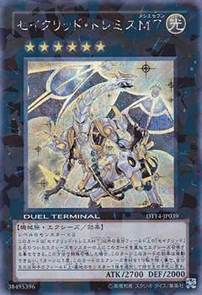 セイクリッド・トレミスM7（DT14-JP DT14-JP039 シークレットパラレル / DUEL TERMINAL – 破滅の邪龍ウロボロス！！ – / 第7期）