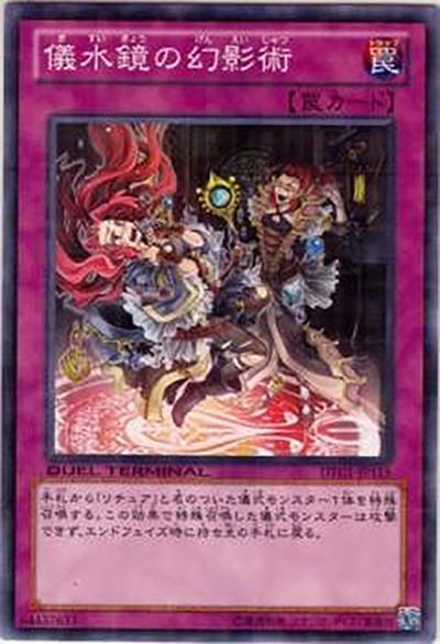 儀水鏡の幻影術（DTC1-JP DTC1-JP115 ノーマルパラレル / DUEL TERMINAL – クロニクルⅠ 覚醒の章 – / 第8期）