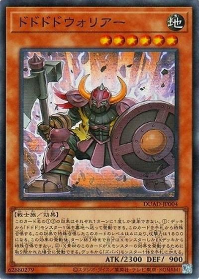 ドドドドウォリアー（DUAD-JP DUAD-JP004 スーパーレア / DUELIST ADVANCE / 第13期）