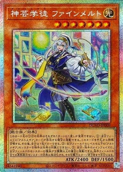 神芸学徒 ファインメルト（DUAD-JP DUAD-JP009 プリズマティックシークレット / DUELIST ADVANCE / 第13期）