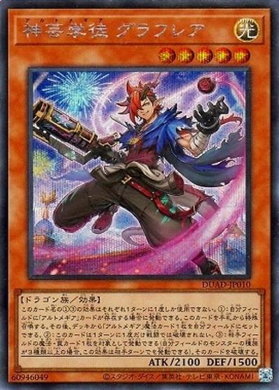 神芸学徒 グラフレア（DUAD-JP DUAD-JP010 シークレット / DUELIST ADVANCE / 第13期）