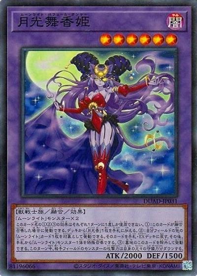 月光舞香姫（DUAD-JP DUAD-JP031 スーパーレア / DUELIST ADVANCE / 第13期）