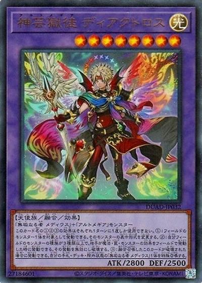 神芸獄徒 ディアクトロス（DUAD-JP DUAD-JP032 ウルトラレア / DUELIST ADVANCE / 第13期）