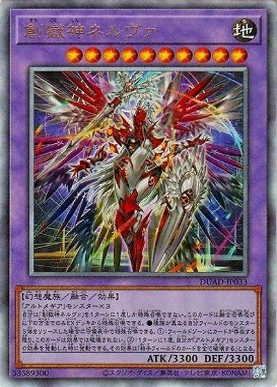 創獄神ネルヴァ（DUAD-JP DUAD-JP033 アルティメット / DUELIST ADVANCE / 第13期）