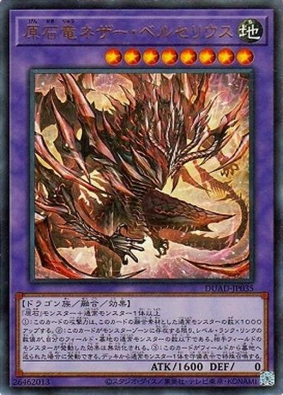原石竜ネザー・ベルセリウス（DUAD-JP DUAD-JP035 ウルトラレア / DUELIST ADVANCE / 第13期）