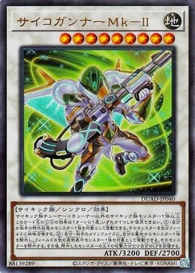 サイコガンナーMk－Ⅱ（DUAD-JP DUAD-JP040 ウルトラレア / DUELIST ADVANCE / 第13期）