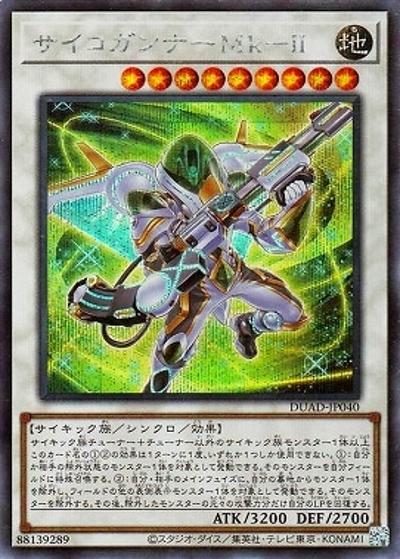 サイコガンナーMk－Ⅱ（DUAD-JP DUAD-JP040 シークレット / DUELIST ADVANCE / 第13期）