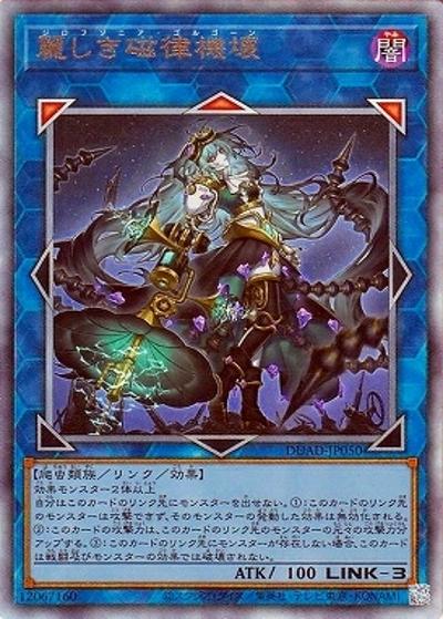 麗しき磁律機壊（DUAD-JP DUAD-JP050 アルティメット / DUELIST ADVANCE / 第13期）