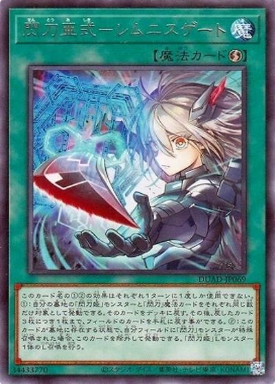 閃刀亜式－レムニスゲート（DUAD-JP DUAD-JP069 レア / DUELIST ADVANCE / 第13期）