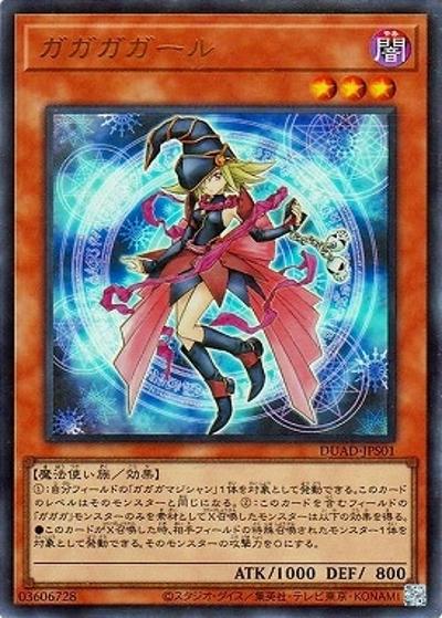 ガガガガール（DUAD-JP DUAD-JPS01 ウルトラレア / DUELIST ADVANCE / 第13期）