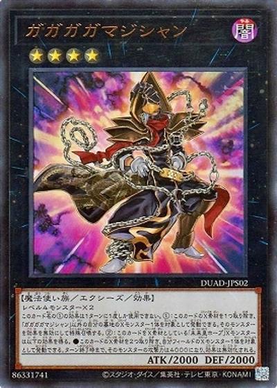 ガガガガマジシャン（DUAD-JP DUAD-JPS02 ウルトラレア / DUELIST ADVANCE / 第13期）