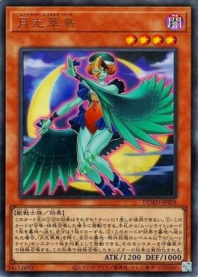 月光翠鳥（DUAD-JP DUAD-JPS08 ウルトラレア / DUELIST ADVANCE / 第13期）