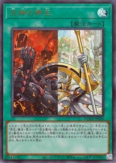 汎神の帝王（DUAD-JP DUAD-JPS20 ウルトラレア / DUELIST ADVANCE / 第13期）