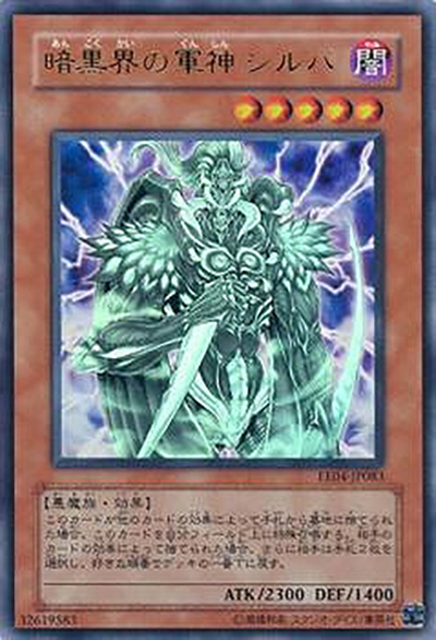 暗黒界の軍神 シルバ（EE04-JP EE04-JP083 ウルトラレア / EXPERT EDITION Volume.4 / 第5期）