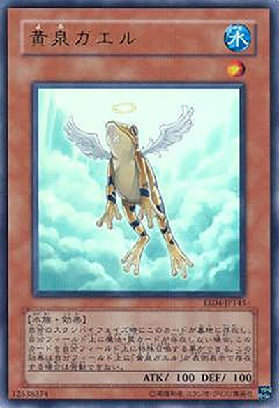 黄泉ガエル（EE04-JP EE04-JP145 ウルトラレア / EXPERT EDITION Volume.4 / 第5期）
