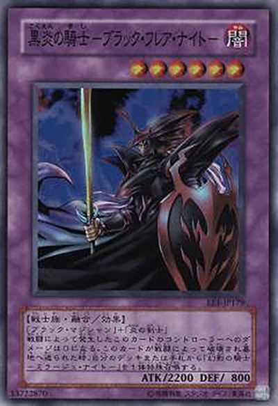黒炎の騎士－ブラック・フレア・ナイト－（EE1-JP EE1-JP179 スーパーレア / EXPERT EDITION Volume.1 / 第4期）