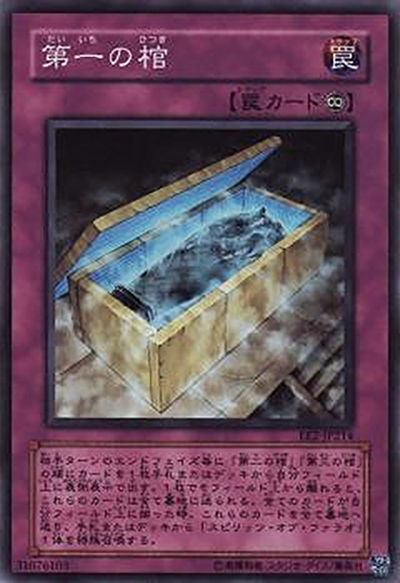 第一の棺（EE2-JP EE2-JP214 スーパーレア / EXPERT EDITION Volume.2 / 第4期）