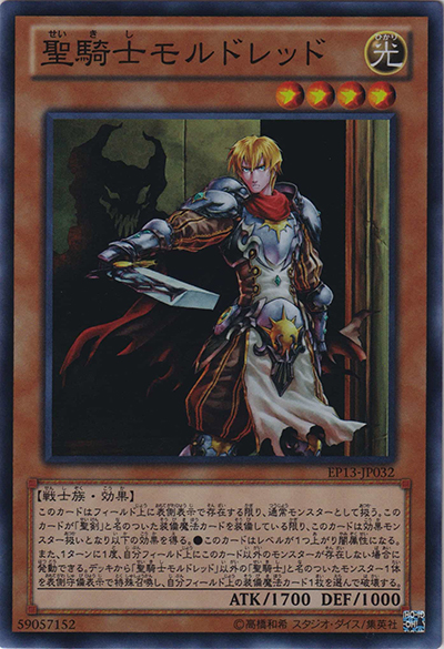聖騎士モルドレッド（EP13-JP EP13-JP032 スーパーレア / EXTRA PACK – SWORD OF KNIGHTS – / 第8期）