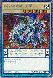 極刀の武者 左京