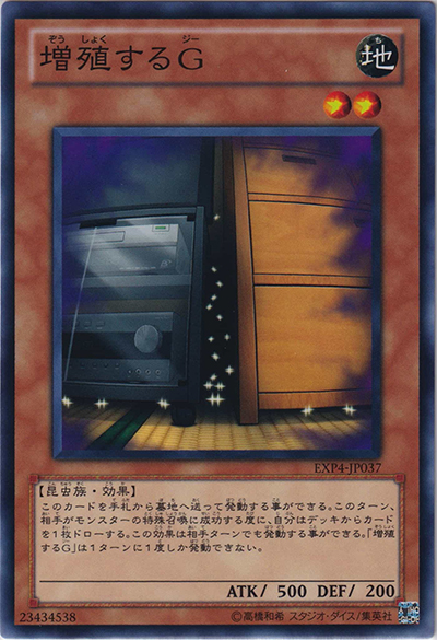 増殖するG（EXP4-JP EXP4-JP037 ノーマルレア / EXTRA PACK Volume.4 / 第7期）