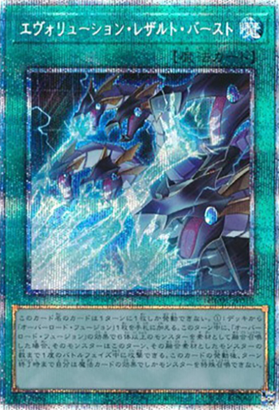 エヴォリューション・レザルト・バースト（HC01-JP HC01-JP013 プリズマティックシークレット / HISTORY ARCHIVE COLLECTION / 第11期）